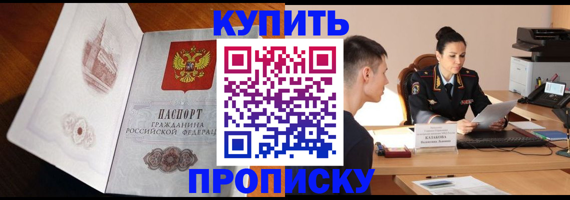 прописка штамп в Ворсме