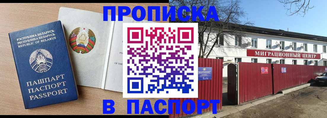 прописка для военкомата в Ворсме
