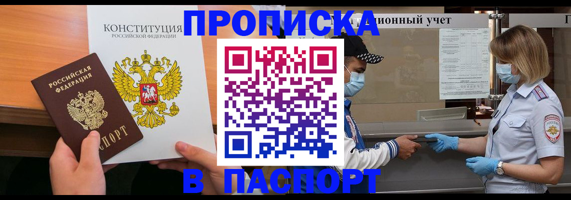 прописка законно в Ворсме